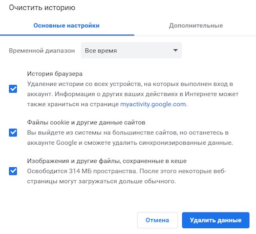 Очистка cache в Google Chrome