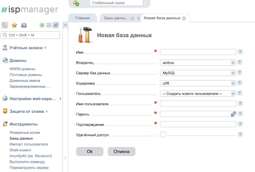 Создание БД в ISPmanager