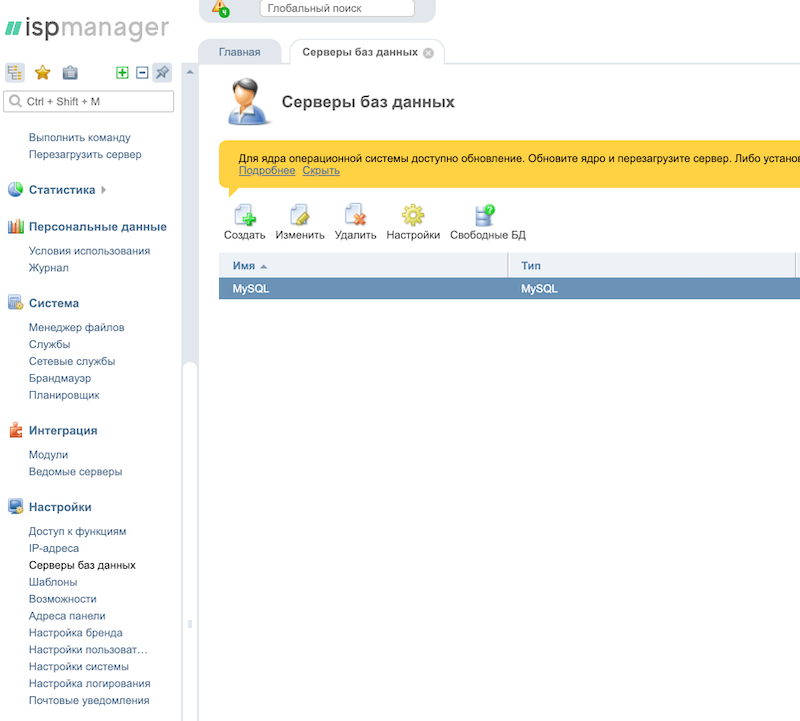 Сброс root пароля mysql через ISP, шаг 1