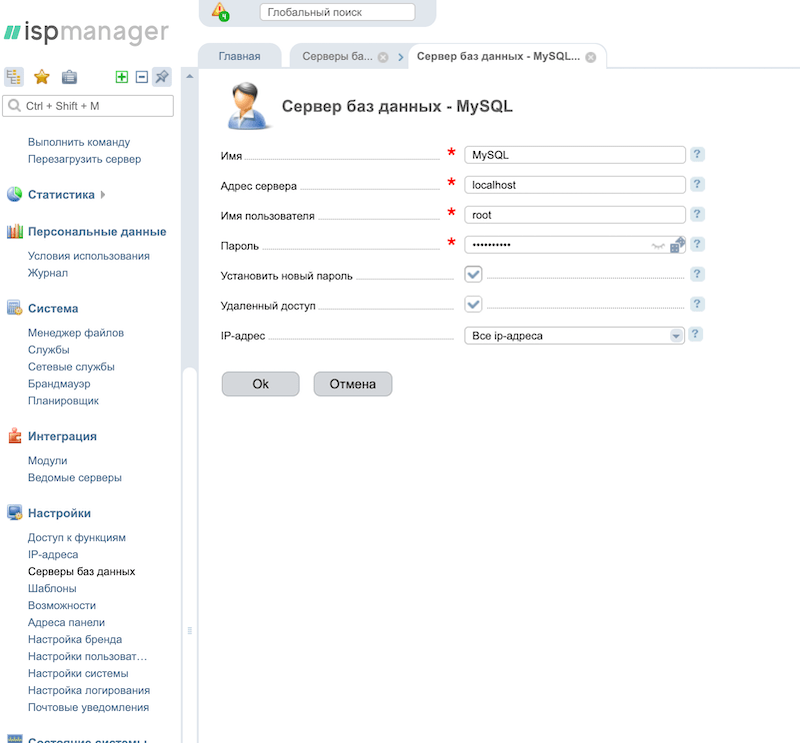 Сброс root пароля mysql через ISP, шаг 2