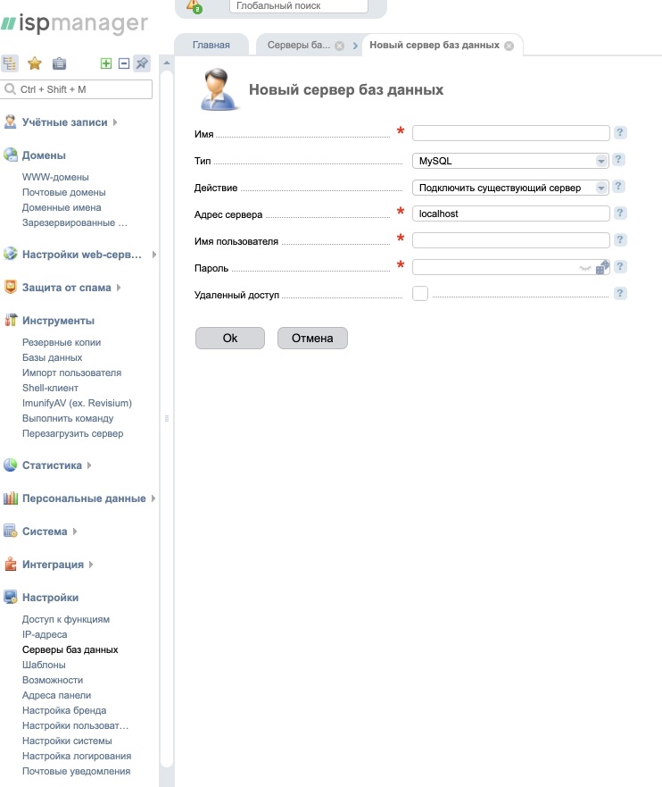 Создание сервера баз данных в ISPmanager