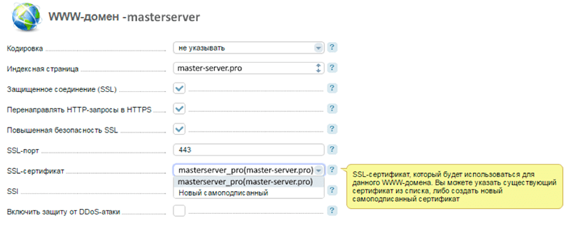 Установка SSL (шаг 5)